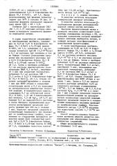 Способ экспресс-анализа биологически активных веществ (патент 1200681)