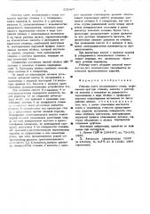 Рабочая клеть косовалкового стана (патент 532407)