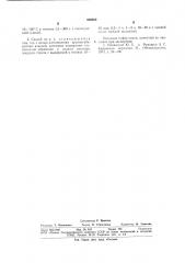Способ производства кварцевых огнеупоров (патент 688482)