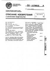 Сырьевая смесь для изготовления теплоизоляционного материала (патент 1174415)