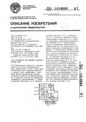 Устройство для питания гальванических ванн (патент 1414884)