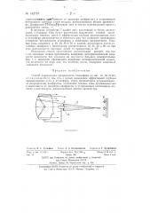 Способ определения прозрачности атмосферы (патент 142787)