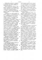 Устройство для смазки штампов (патент 1181761)