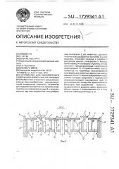 Устройство для конвейерного содержания животных на привязи (патент 1729341)