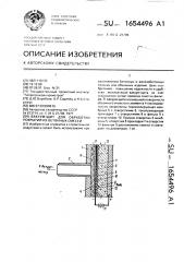 Вакуум-щит для обработки покрытий из бетонных смесей (патент 1654496)