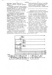 Функциональный преобразователь напряжения в код (патент 1557678)