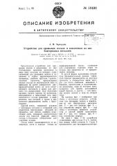 Устройство для промывки песков и извлечения из них благородных металлов (патент 59408)