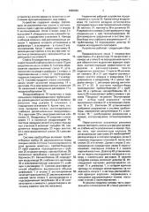 Устройство для экспонирования животных (патент 1692429)