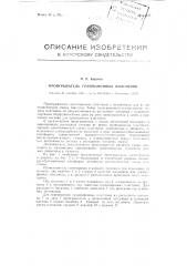 Проигрыватель граммофонных пластинок (патент 95228)