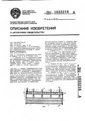 Модель трещиноватого горного массива (патент 1035216)