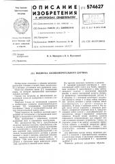 Подвеска силоизмерительного датчика (патент 574627)