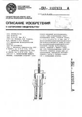 Пробоотборник жидкого металла (патент 1137373)