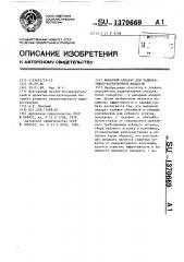 Выпарной аппарат для радиоактивно-загрязненной жидкости (патент 1370669)