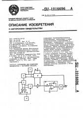 Устройство для измерения температуры с частотным выходом (патент 1016696)
