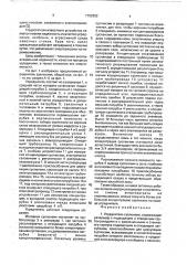 Усреднитель суспензии (патент 1752892)