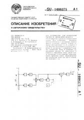 Устройство для измерения скорости движения объекта (патент 1408375)