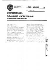 Способ извлечения нефти из нефтеносных пород (патент 371267)