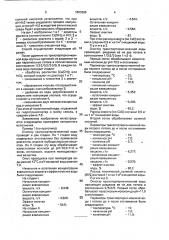 Способ очистки транспортерно-моечной воды сахарного завода (патент 1803389)