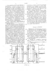 Передвижной опрокидыватель (патент 564426)