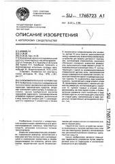 Силоизмерительное устройство (патент 1765723)