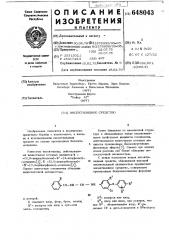 Инсектицидное средство (патент 648043)