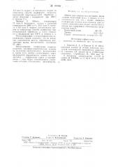 Шихта для синтеза волластонита (патент 694480)