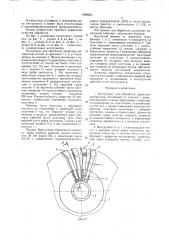 Инструмент для обработки древесных материалов (патент 1684052)