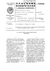 Способ сушки сельскохозяйственных продуктов (патент 723329)