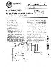 Устройство для вычисления разности двух чисел (патент 1444753)