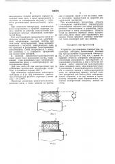 Устройство для измерения температуры (патент 446772)