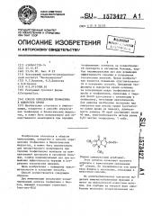 Способ определения теофиллина в сыворотке крови (патент 1573427)