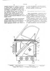 Ванна промасливания (патент 529849)