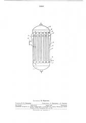 Кожухотрубчатый теплообменник (патент 289644)