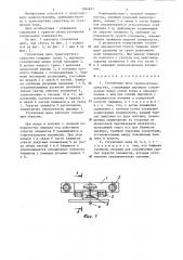 Гусеничная цепь транспортного средства (патент 1284877)