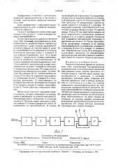 Линия изготовления древесно-волокнистых плит (патент 1687687)
