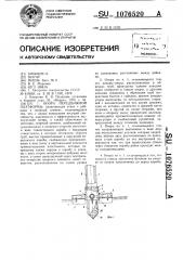 Опора передвижной платформы (патент 1076520)