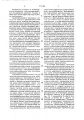 Фазочувствительная рельсовая цепь (патент 1794758)