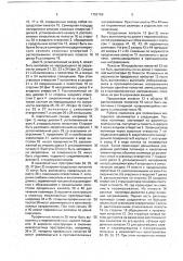 Смеситель для полимерных материалов (патент 1782768)