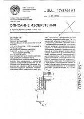 Устройство для обрезания рогов домашнего животного (патент 1748764)