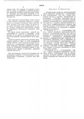 Повышающий редуктор (патент 203134)