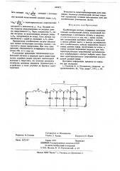 Колебательная система (патент 669473)