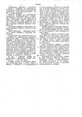 Грейфер для длинномерных материалов (патент 1044584)