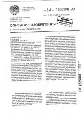 Устройство для определения аэрозольных примесей в воздухе (патент 1805298)