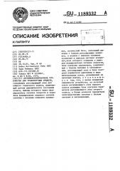 Противоблокировочное устройство для транспортных средств (патент 1189332)