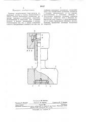Сменная направляющая пара штампа (патент 264327)