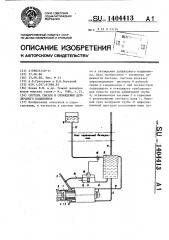 Система смазки и охлаждения дейдвудного подшипника (патент 1404413)