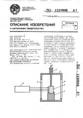 Способ регистрации распределения внутренних напряжений (патент 1530946)