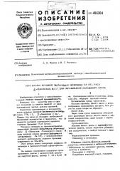 Штамм дрожжей 8а(м)раса- -львовская n117 для сбраживания солодового сусла (патент 496304)