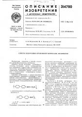 Способ получения кремнийорганических полимеров (патент 314780)