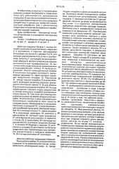Дозатор порошкообразных материалов (патент 1817530)